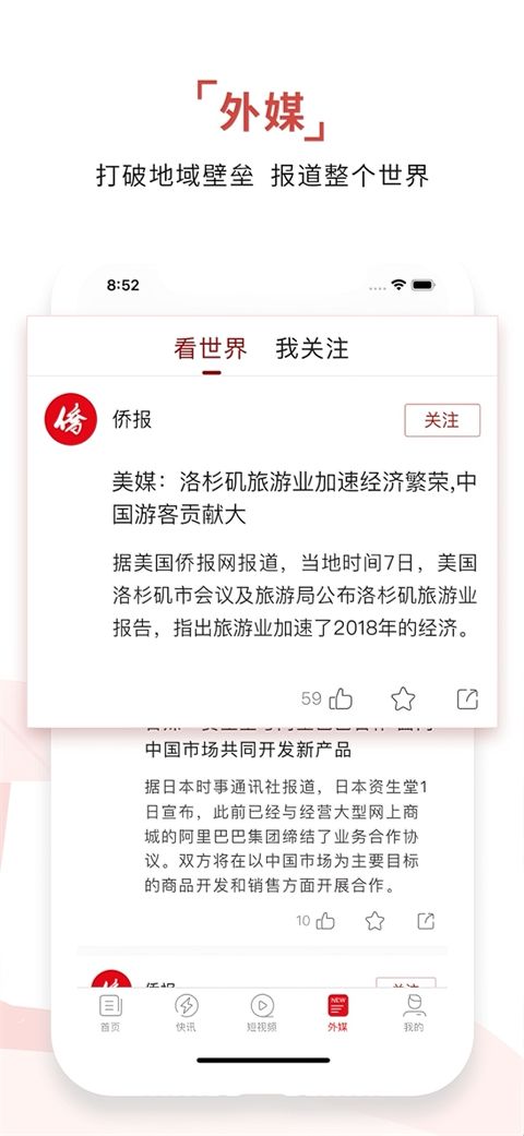 环球时报ios版手机赚钱软件截图4