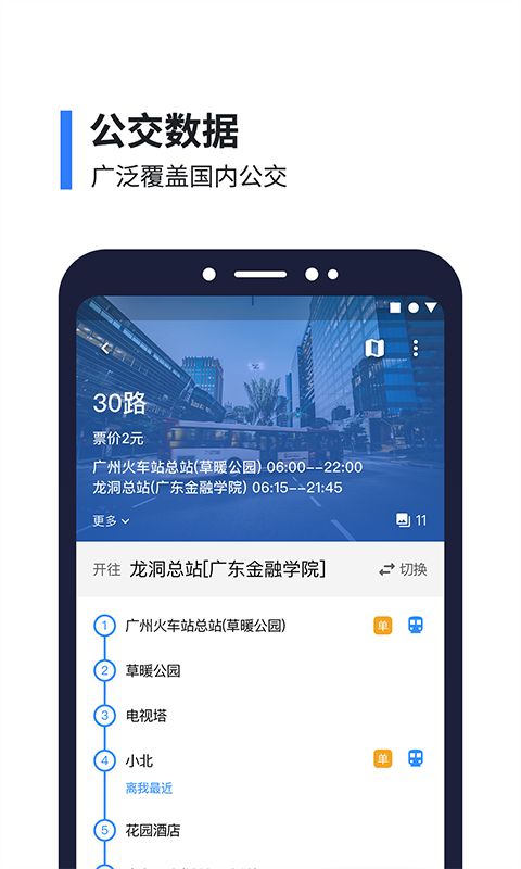 8684实时公交app手机赚钱软件截图1