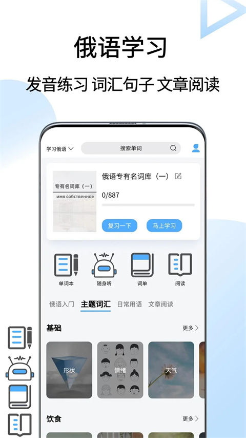 俄语翻译通App手机赚钱软件截图3