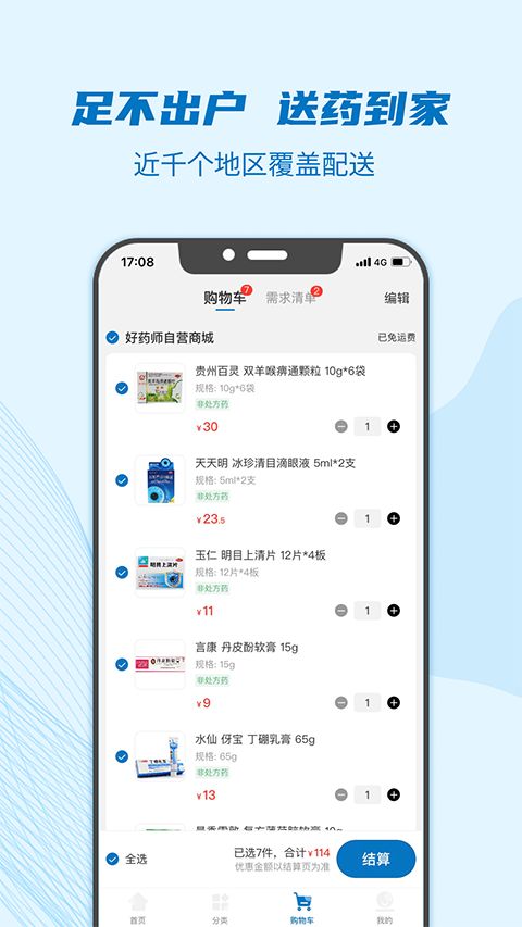 好药师app手机赚钱软件截图2