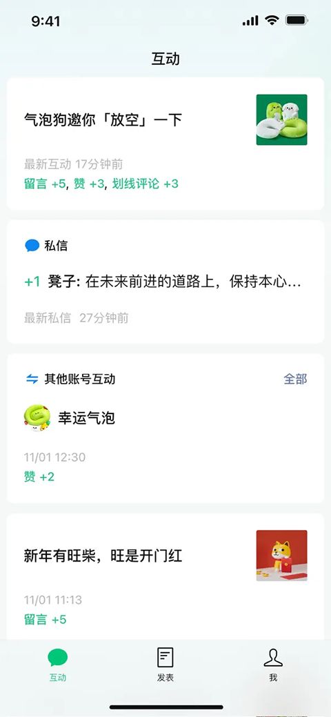 公众号助手苹果版手机赚钱软件截图1