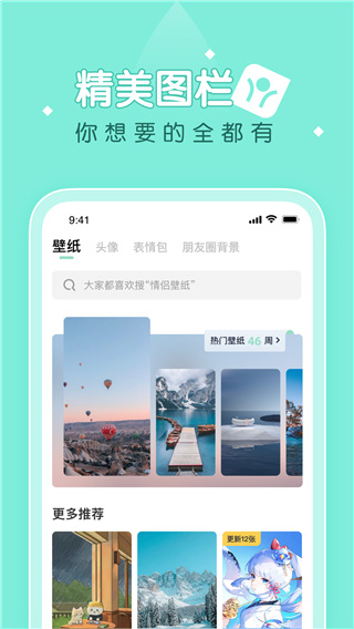 薄荷壁纸app手机赚钱软件截图3