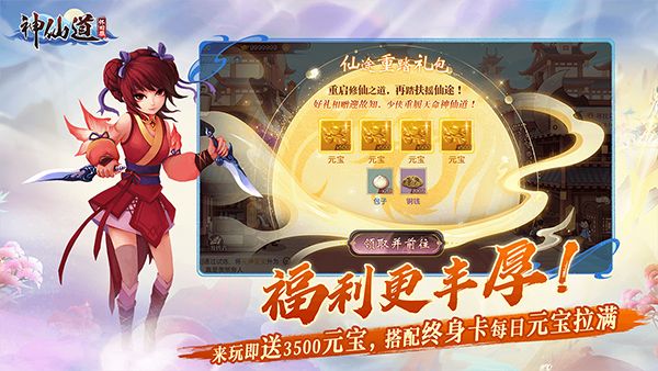 神仙道高清重制版怀旧服手机赚钱软件截图5