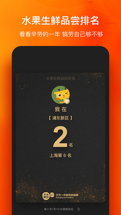 天天果园App手机赚钱软件截图1