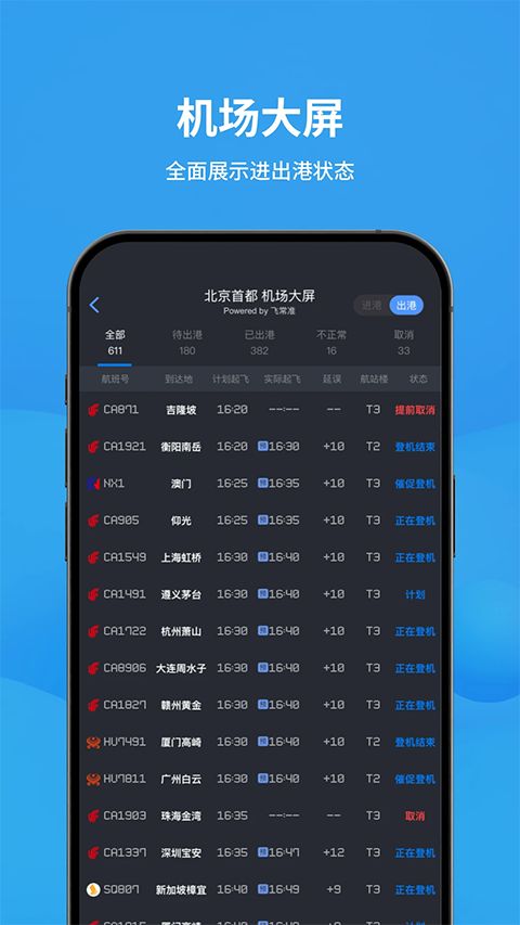 飞常准app手机赚钱软件截图3