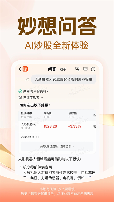 东方财富App手机赚钱软件截图2