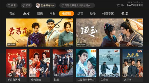 BesTV哈趣影视电视版手机赚钱软件截图1