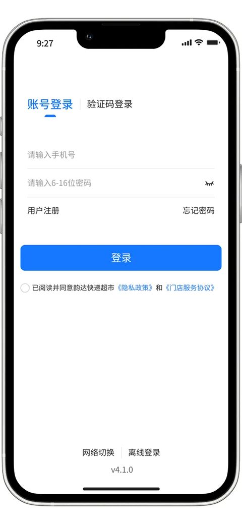 韵达超市苹果版手机赚钱软件截图3