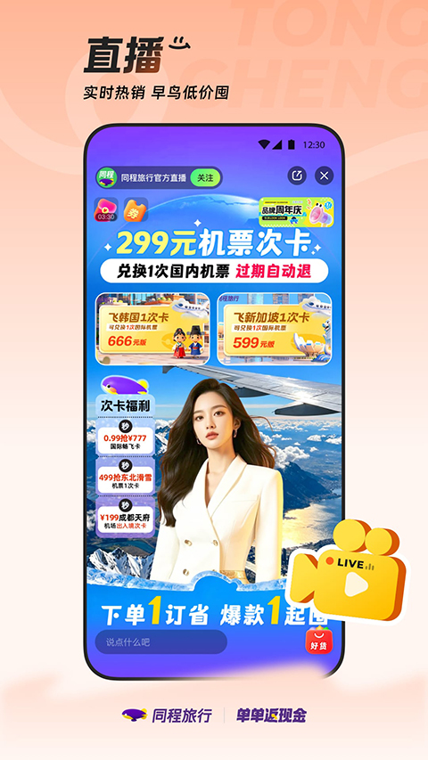 同程旅行ios版手机赚钱软件截图4