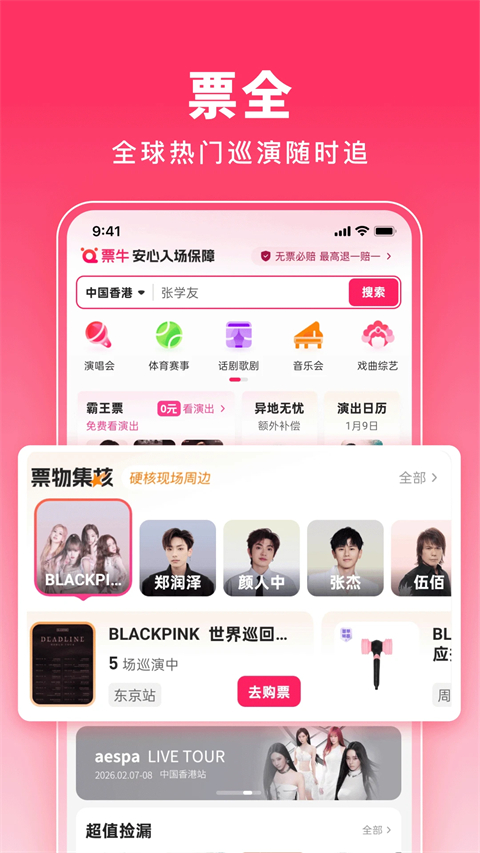 票牛官方版手机赚钱软件截图1