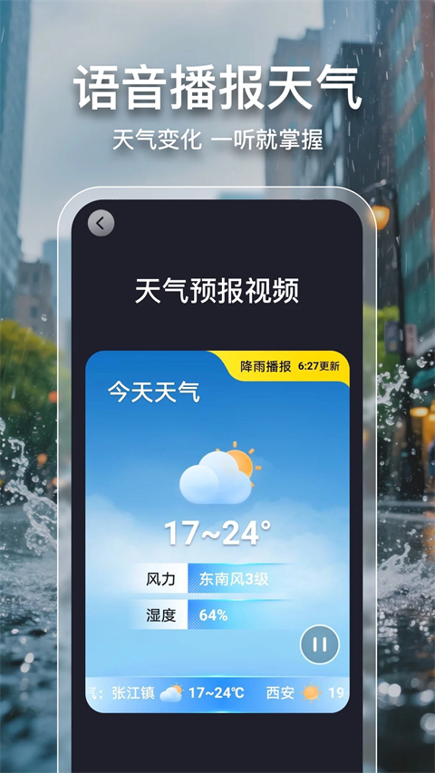 2345天气王App手机赚钱软件截图2