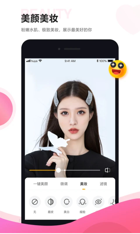 虎牙助手ios版手机赚钱软件截图1