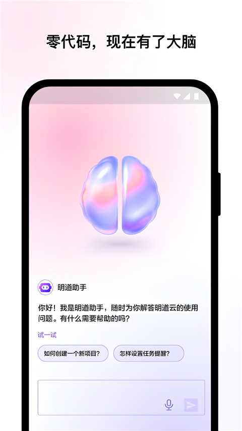 明道云iOS版手机赚钱软件截图1