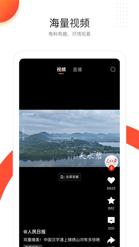 人民日报ios版手机赚钱软件截图4
