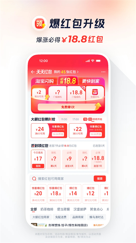 淘宝闪购ipad客户端手机赚钱软件截图2