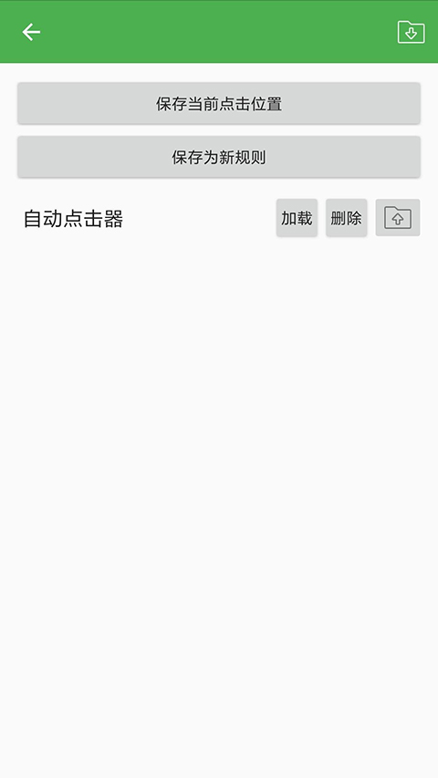 自动连点器免费版手机赚钱软件截图2