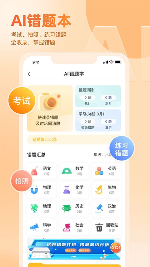 好分数学生版苹果版手机赚钱软件截图2