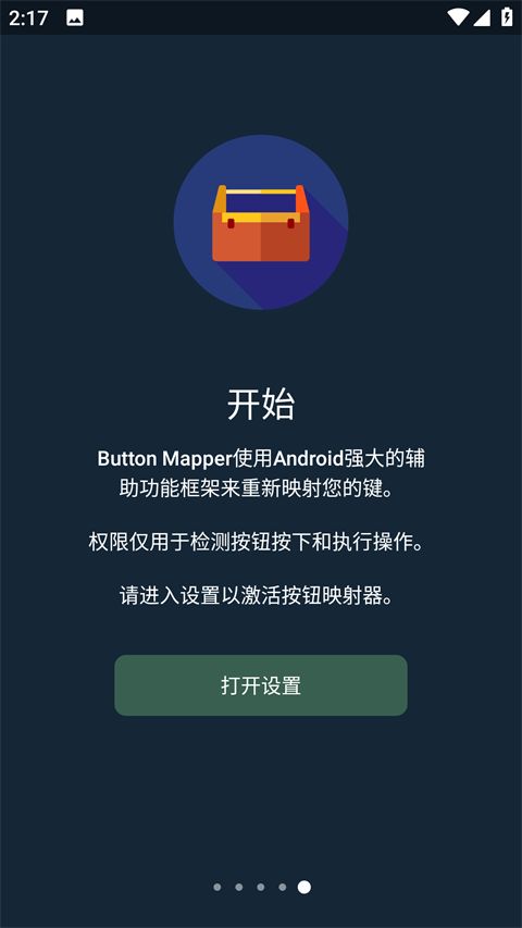 Button Mapper汉化版手机赚钱软件截图4