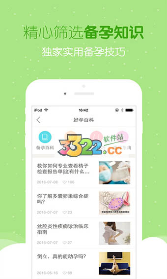 好孕帮app手机赚钱软件截图4
