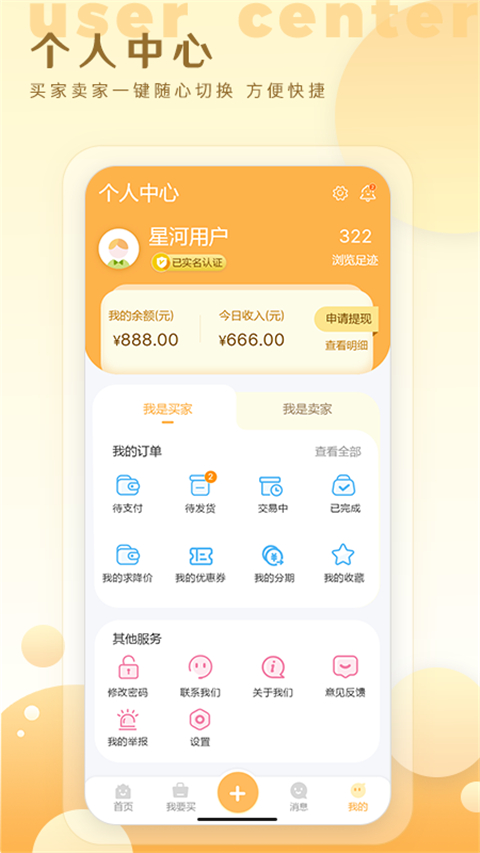 星河代售app手机赚钱软件截图1