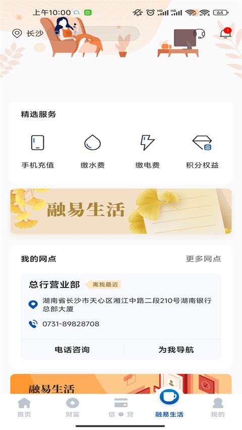 华融湘江银行App手机赚钱软件截图5