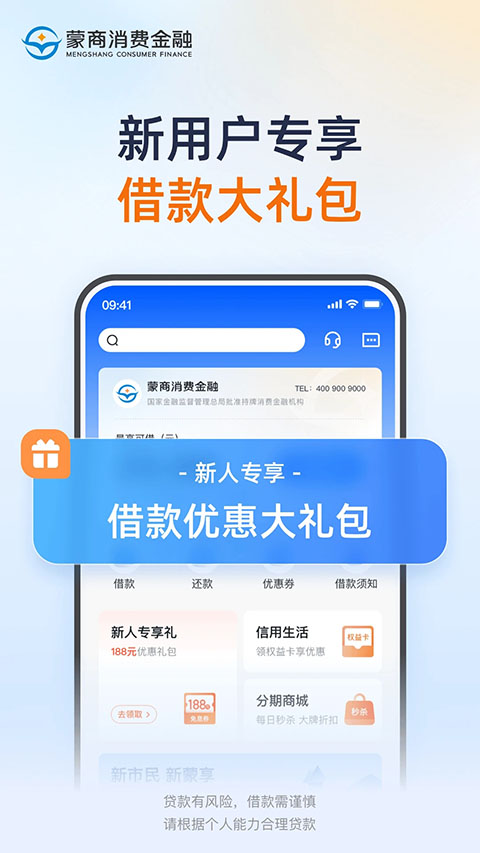蒙商消费金融App手机赚钱软件截图1