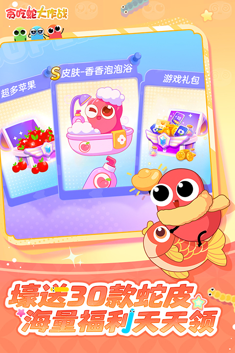 贪吃蛇大作战官方正版手游手机赚钱软件截图5