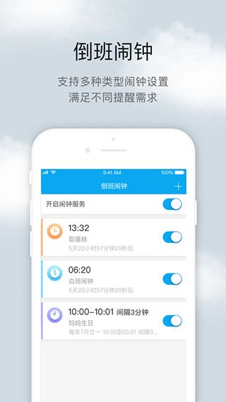 倒班助手ios版手机赚钱软件截图1