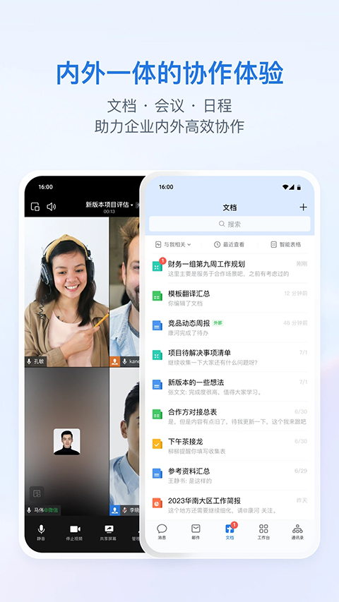 企业微信App手机赚钱软件截图4
