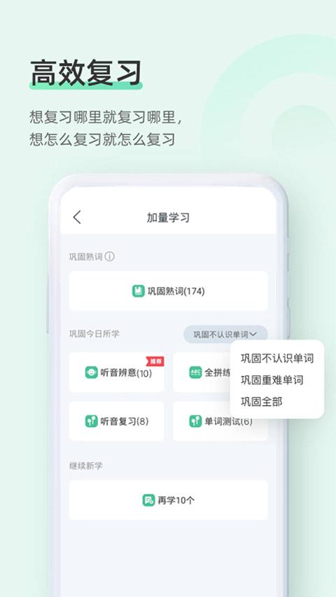 知米背单词ipad版手机赚钱软件截图2