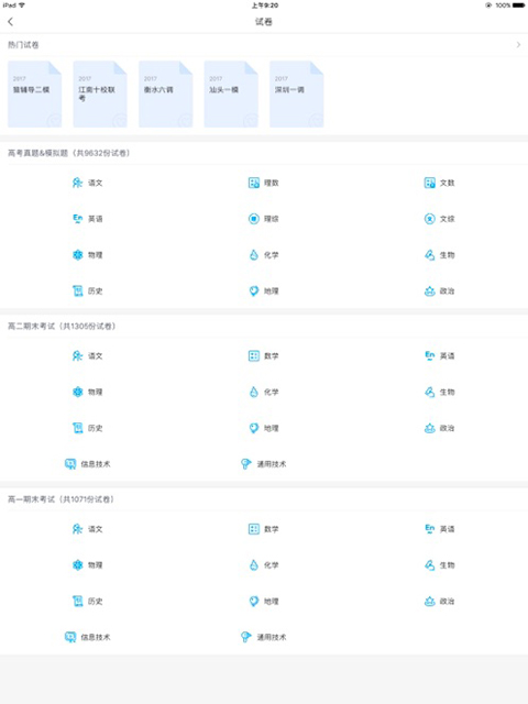 猿题库ipad版手机赚钱软件截图2