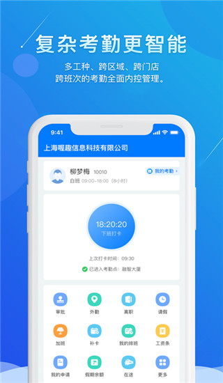 喔趣考勤ios版手机赚钱软件截图4