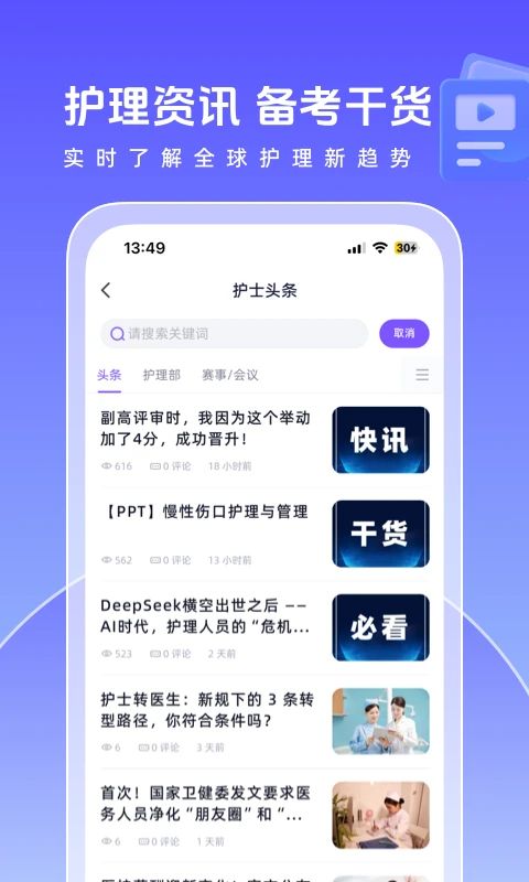 中国护士网app手机赚钱软件截图2
