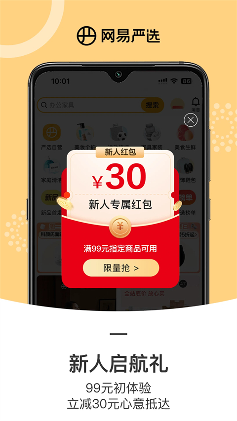 网易严选app手机赚钱软件截图1