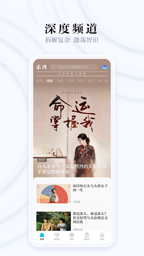 澎湃新闻app手机赚钱软件截图2