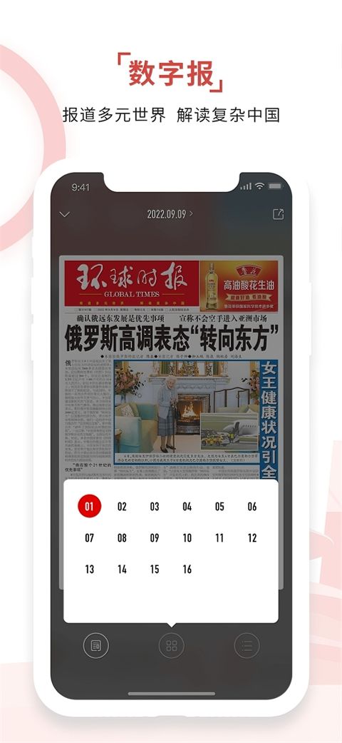 环球时报ios版手机赚钱软件截图3
