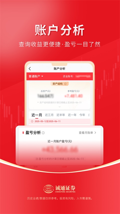 诚通证券App手机赚钱软件截图3