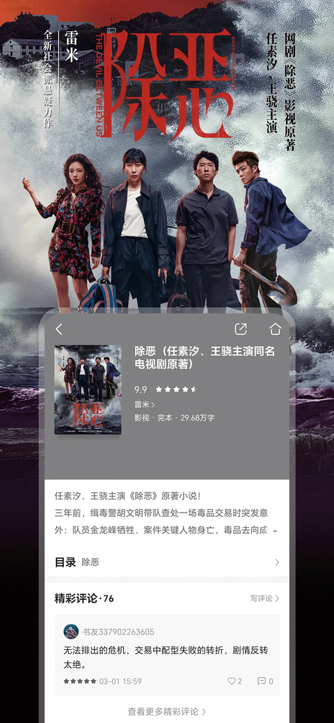 咪咕阅读ios版手机赚钱软件截图7