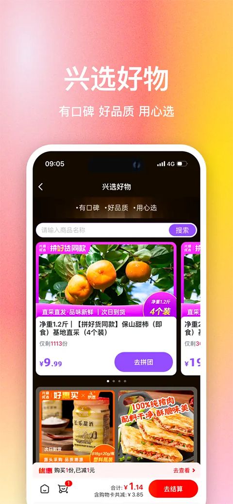 兴盛优选苹果版手机赚钱软件截图3