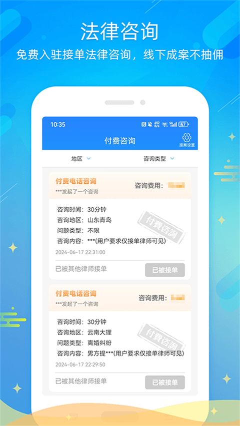 多问律师端app手机赚钱软件截图2