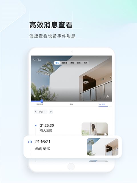 萤石云视频ipad版手机赚钱软件截图2