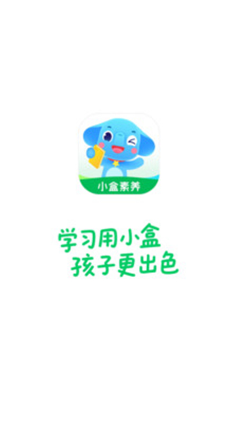 小盒素养app手机赚钱软件截图1