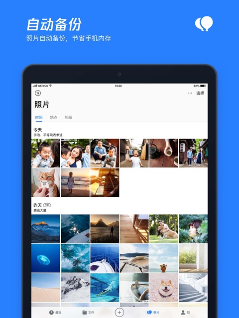 腾讯微云ipad版手机赚钱软件截图1
