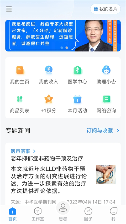 杏仁医生app手机赚钱软件截图3