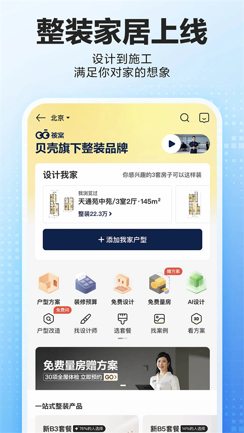 贝壳找房苹果版手机赚钱软件截图3