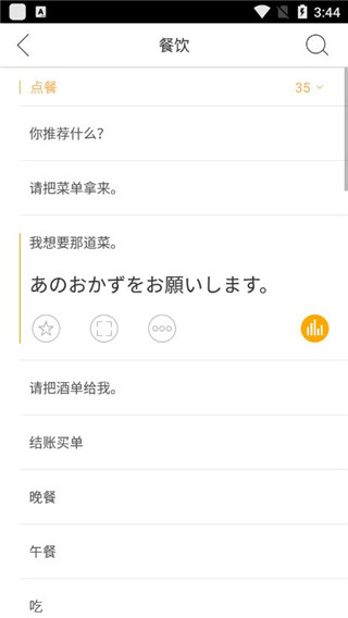 日语翻译官app手机赚钱软件截图4
