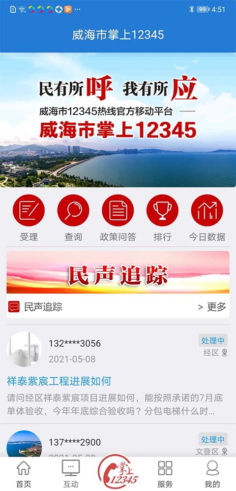 Hi威海app手机赚钱软件截图3
