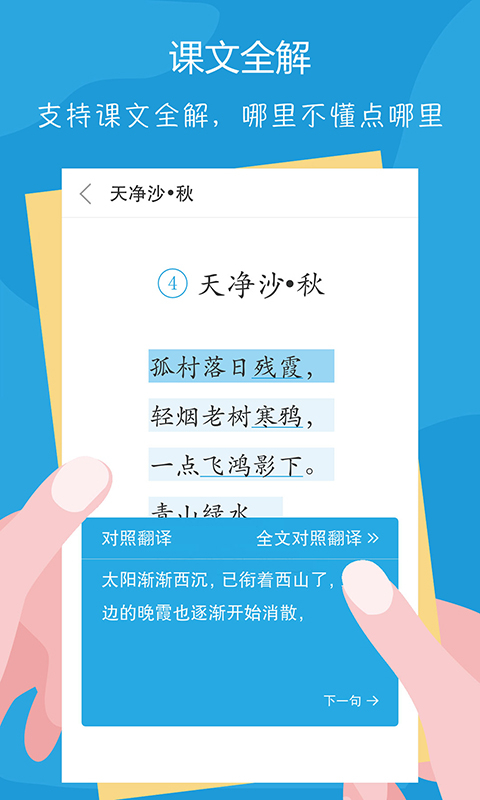 语文100分app手机赚钱软件截图4