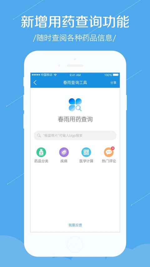 春雨诊所苹果版手机赚钱软件截图2