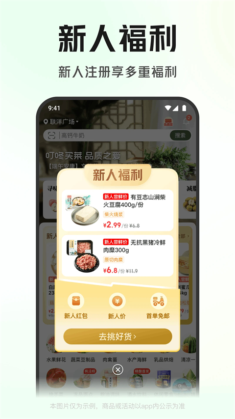 叮咚买菜官方版手机赚钱软件截图2
